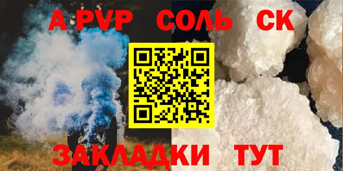 А ПВП кристаллы  Вход с VPN  Менделеевск  APVP Crystall 