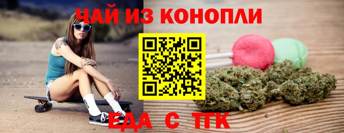 Еда ТГК конопля Менделеевск