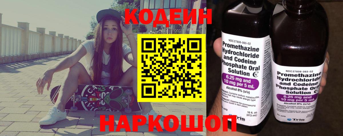 Кодеин напиток Lean (лин) Менделеевск