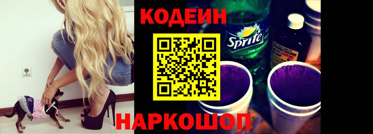 Кодеиновый сироп Lean напиток Lean (лин)  Вход с VPN  Кодеиновый сироп Lean напиток Lean (лин)  Менделеевск 