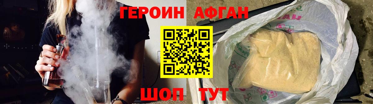 Героин герыч Менделеевск