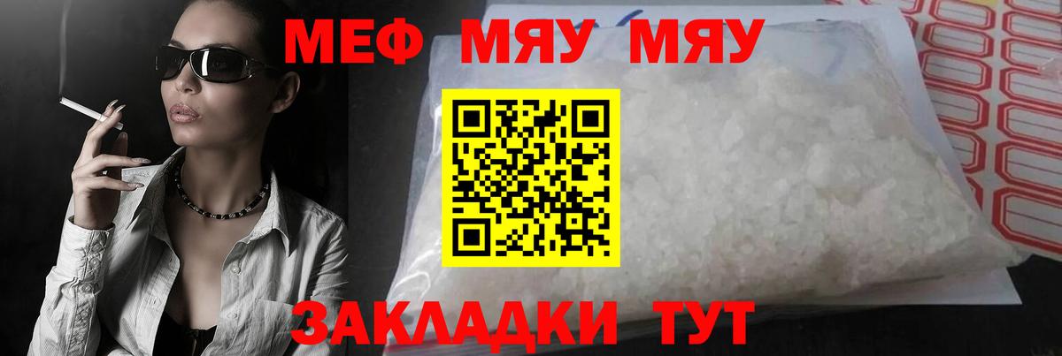 Мефедрон 4 MMC  МЯУ-МЯУ VHQ  Вход с VPN  Мефедрон  Менделеевск 