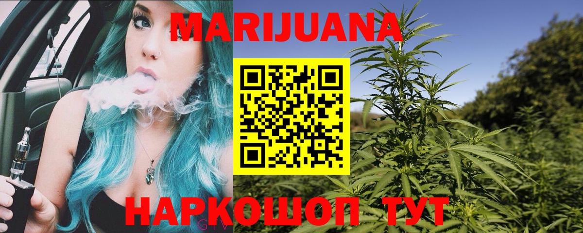 Бошки Шишки White Widow  Вход с VPN  Конопля сатива  Марихуана сатива  Менделеевск 